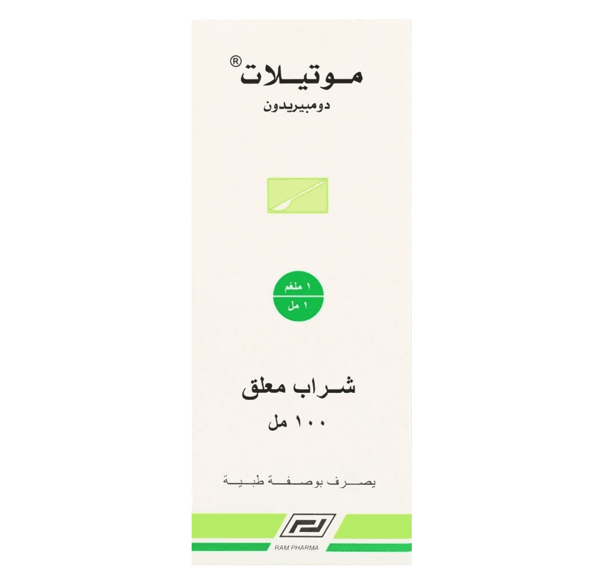 MOTILAT 1mg/ml Domperidone - 100ml Oral Suspension