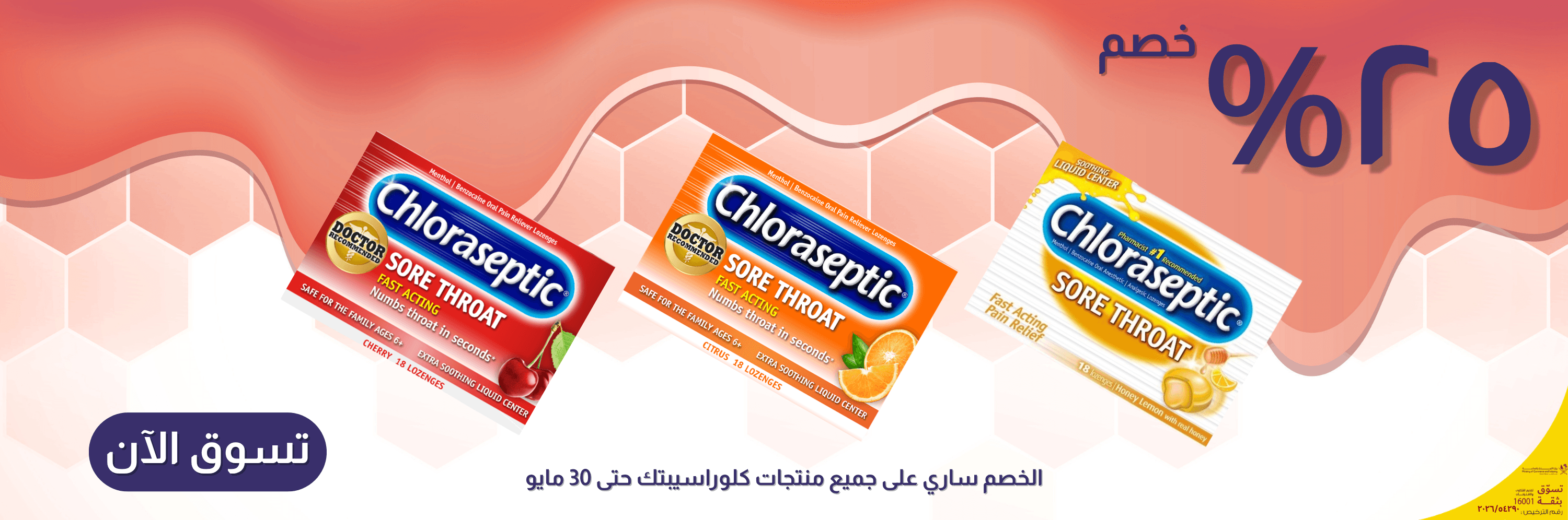 chloraseptic 25%