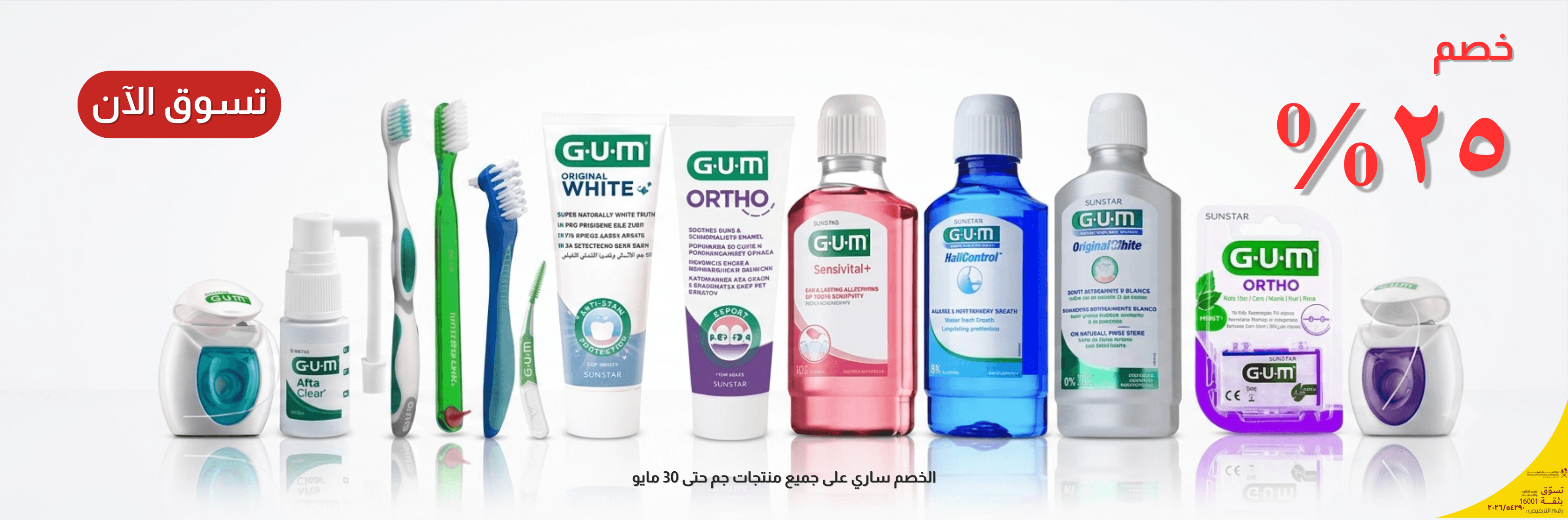 GUM 25%