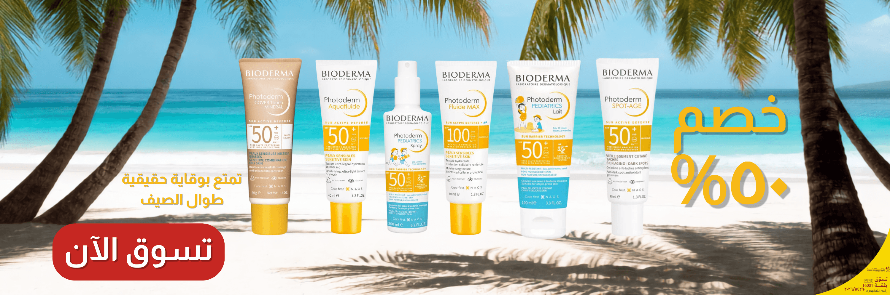 Photoderm 50% ❤️❤️❤️